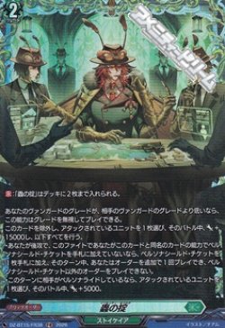 画像1: 【FR】蟲の掟