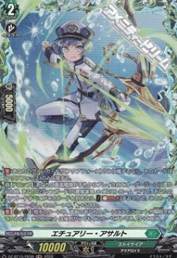 画像1: 【FR】エチュアリー・アサルト