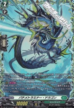 画像1: 【FR】バチメトラミナー・ドラゴン