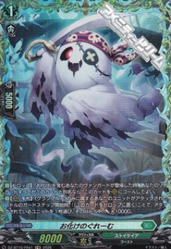 画像1: 【FR】お化けのぐれーむ