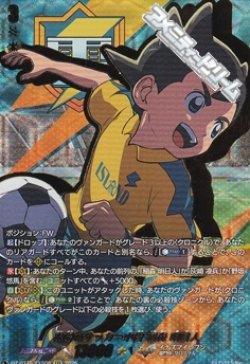 画像1: 【EXS】太陽のサッカー小僧 稲森 明日人