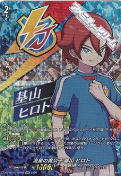 画像1: 【IZR】流星の貴公子 基山 ヒロト