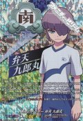 【IZR】憑依のアクター 弁天 九郎丸