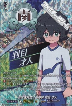 画像1: 【IZR】真実を見抜く戦略家 判目 才人