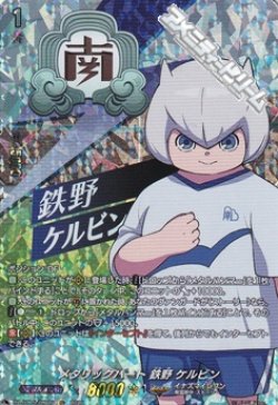 画像1: 【IZR】メタリックハート 鉄野 ケルビン