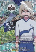 【IZR】二枚舌の執事 黒原 玲文