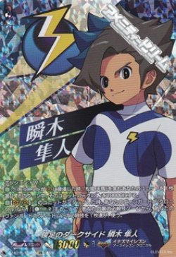 画像1: 【IZR】俊足のダークサイド 瞬木 隼人