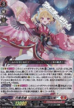 画像1: 【RRR】月華忍姫 リシアフェール “幻影”