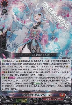 画像1: 【RRR】月華忍妖 エルベリーナ