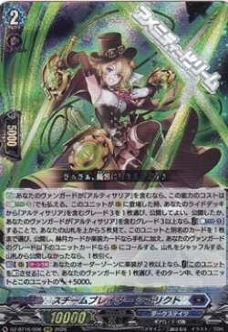 画像1: 【RRR】スチームブレイダー シュリクト