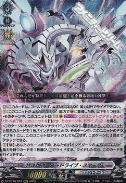 画像1: 【RRR】特攻丸 オーバードライブ・スターク