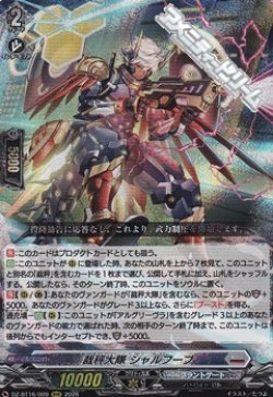 画像1: 【RRR】裁秤大隊 シャルフーブ