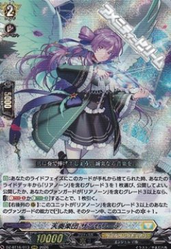 画像1: 【RRR】天奏楽団 サンセリーテ