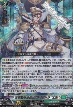 画像1: 【RRR】征標艦隊提督 ヴェルストラ “幻影”
