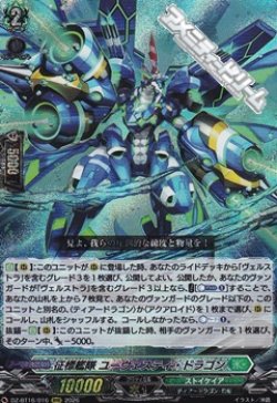 画像1: 【RRR】征標艦隊 ユーヴェスティ・ドラゴン