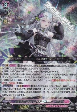 画像1: 【RRR】聖星刻姫 アストロア=ユニカ “幻影”