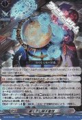 【RRR】遍く示し映す星球