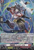 【RR】月華忍妖 チェルナーチカ