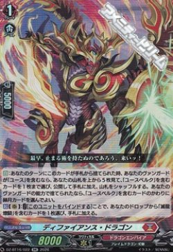 画像1: 【RR】ディファイアンス・ドラゴン
