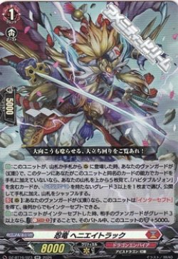 画像1: 【RR】忍竜 ヘニエイトラック