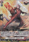【RR】ドラグリッター ミスバーフ