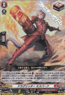 画像1: 【RR】ドラグリッター ミスバーフ