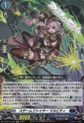 【RR】スチームファイター マルビティ