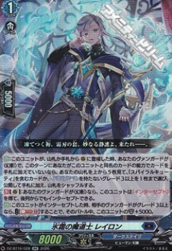 画像1: 【RR】氷霜の魔道士 レイロン
