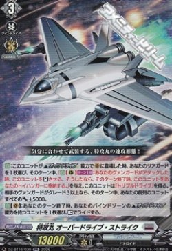 画像1: 【RR】特攻丸 オーバードライブ・ストライク