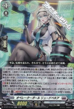 画像1: 【RR】オペレーターガール リュードベキア