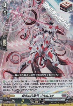 画像1: 【RR】彗光の白星弓 ブルムスタ
