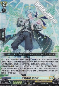 画像1: 【RR】天奏楽団 スクセ