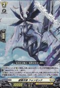 【RR】虚像天使 フォンゼッテ