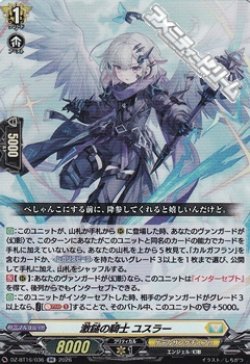 画像1: 【RR】激鎚の騎士 ユスラー
