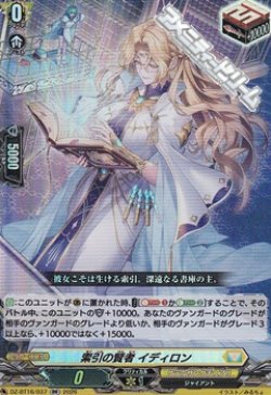 画像1: 【RR】索引の賢者 イディロン