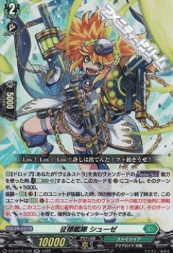 画像1: 【RR】征標艦隊 シューゼ