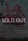 【RR】ジェニュインセパル ネクスロト
