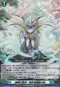 画像1: 【RR】厳嶺の俊英・御芽我舞羅主疾