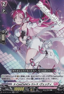 画像1: 【RR】X-CeeDaNCe エレス・ヴェッティ