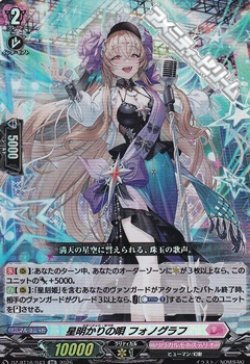 画像1: 【RR】星明かりの唄 フォノグラフ