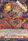 【R】ジェパーダイジング・ドラゴン