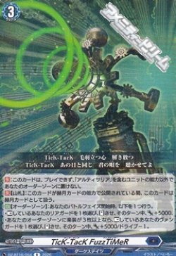 画像1: 【R】TicK-TacK FuzzTiMeR