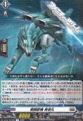 【R】戦闘獣機 青狼丸
