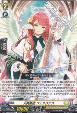 画像1: 【R】天奏楽団 フェルクテス