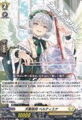 【R】天奏楽団 ベルティエナ