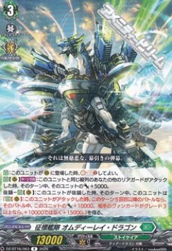 画像1: 【R】征標艦隊 オムディーレイ・ドラゴン