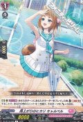 【R】雨上がりのヒカリ キャルベル