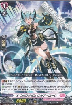 画像1: 【R】X-CeeDaNCe リルプ・ローク