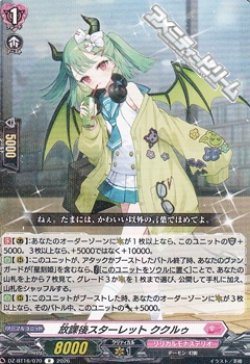 画像1: 【R】放課後スターレット ククルゥ