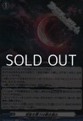 【R】惑星を覆うは赫き病み